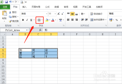 Excel2010如何设置打印区域？