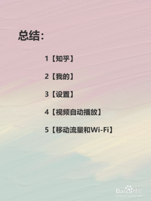 知乎如何开启视频自动播放？