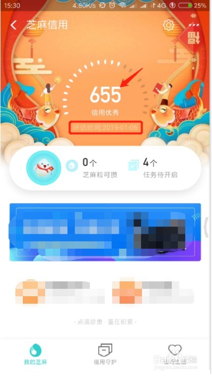 支付宝怎么查看自己的芝麻信用分