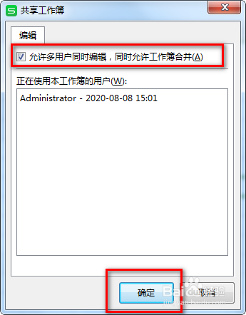 如何设置wps表格,可以让多人可同时编辑