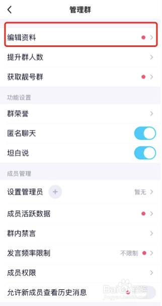 QQ群怎么添加群标签