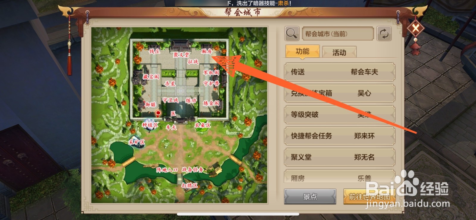 怎么开启天龙八部手游里的帮会宴请活动