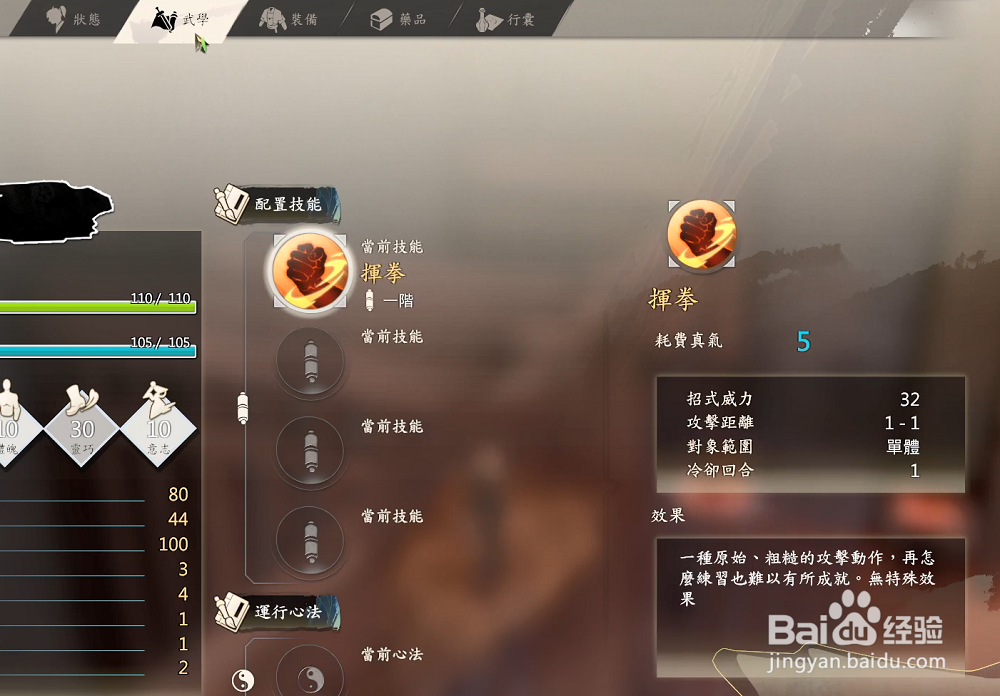 侠隐阁如何查看人物属性和物品