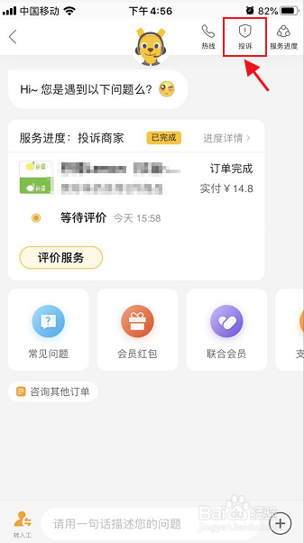 美团外卖怎么如何投诉商家