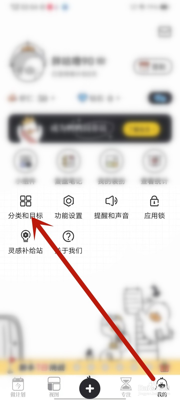 我要做计划app分类怎么改名