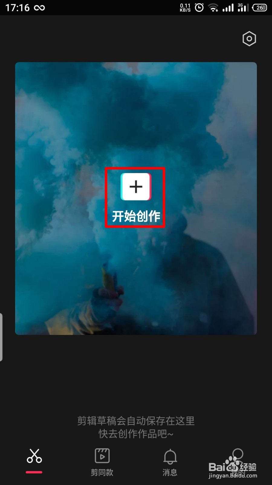 剪映如何横屏视频转成竖屏视频