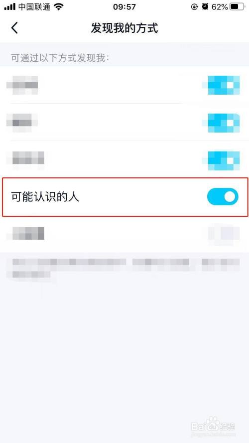 QQ如何开启可能认识的人功能