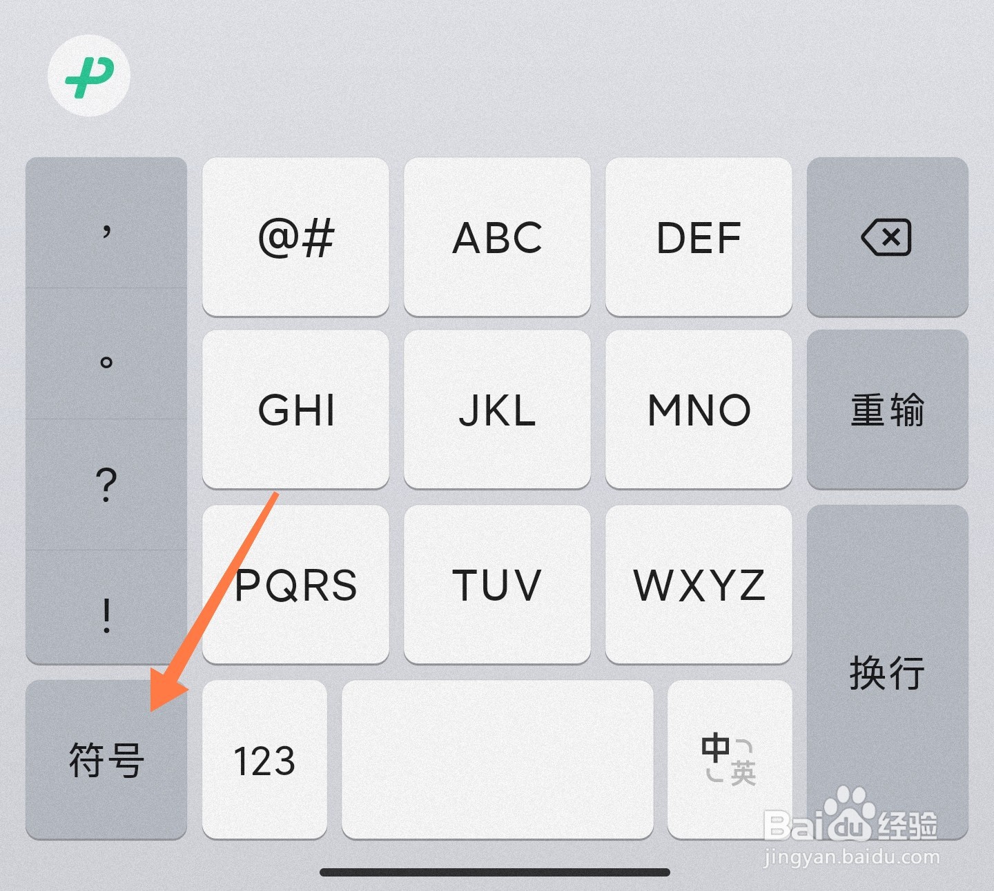 微信键盘数字大写在哪