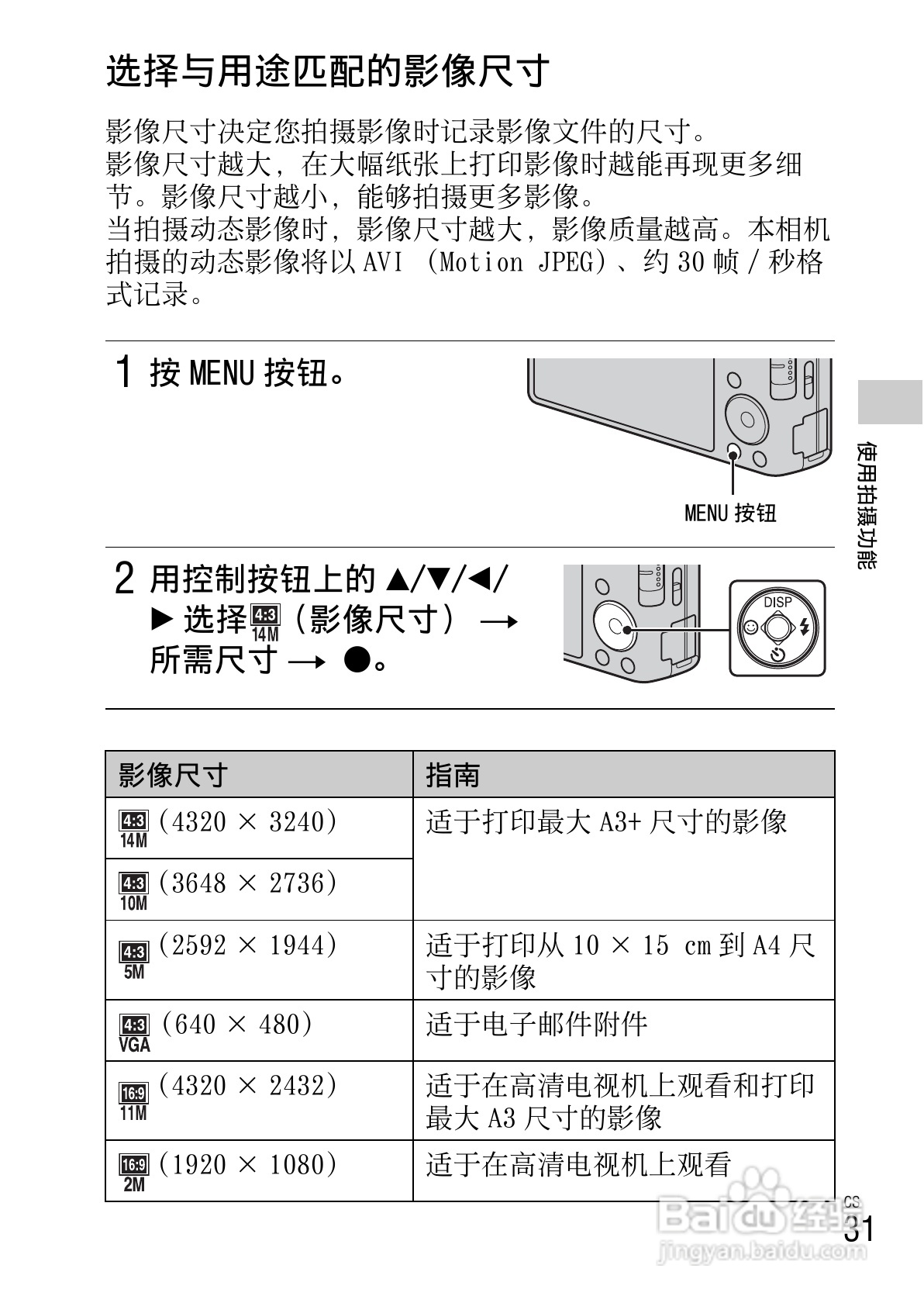 索尼DSC-W610数码相机使用说明书:[4]