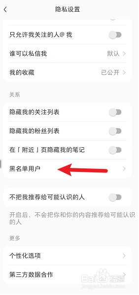 小红书怎么查看黑名单