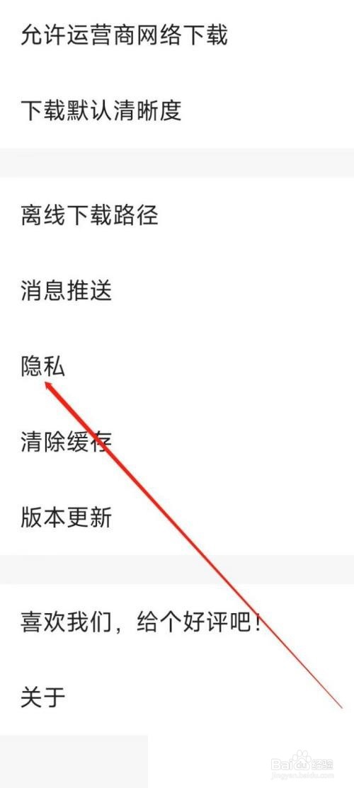 央视影音怎么进行隐私设置