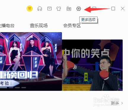酷我音乐怎么关闭外语译文显示