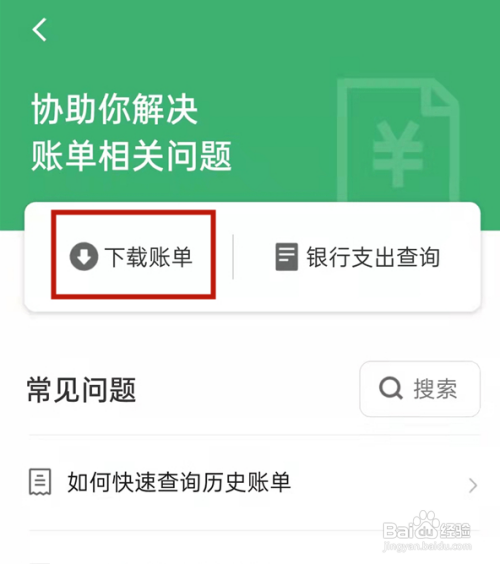 微信怎么下载账单