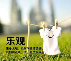 怎样保持乐观的心态