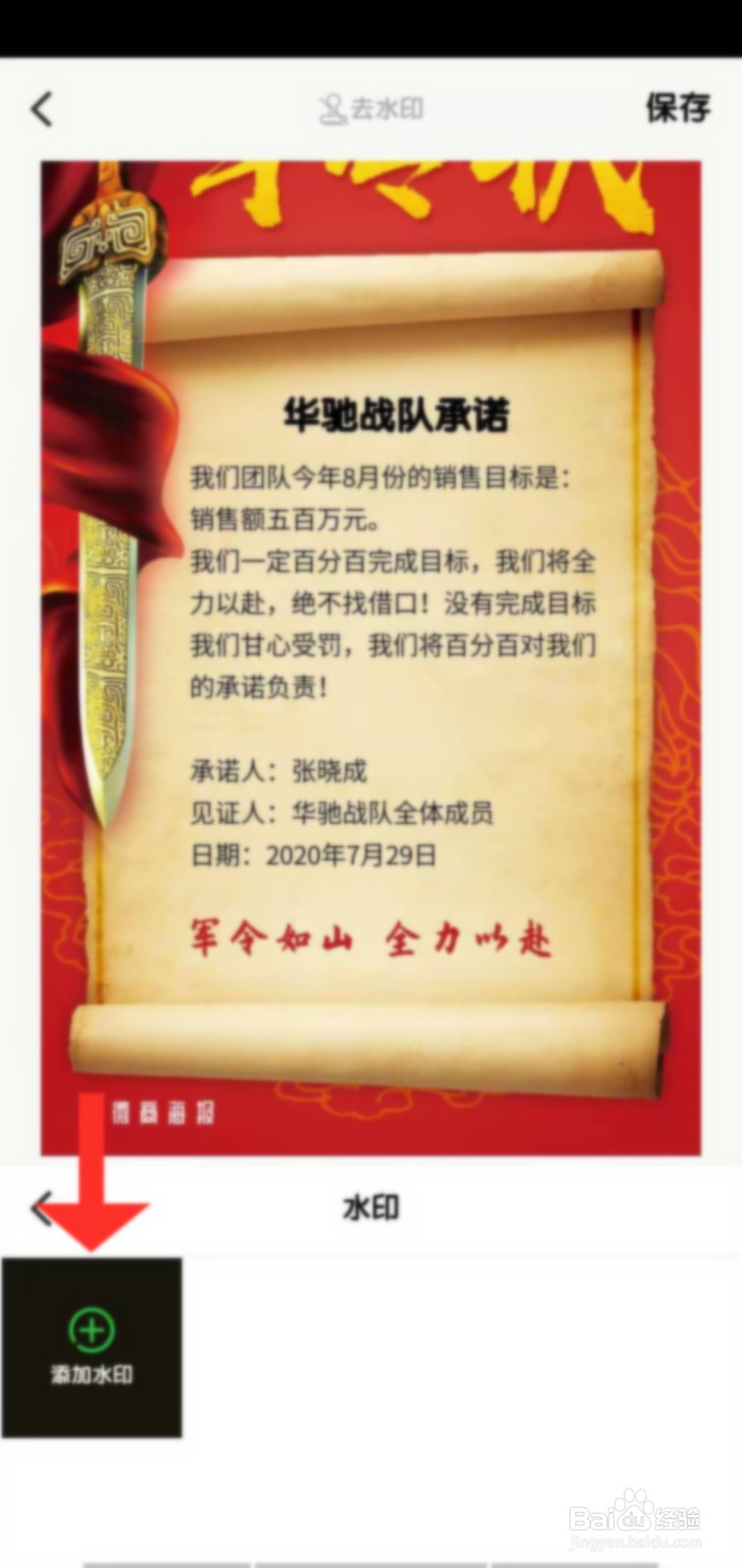 挑战书图片海报如何制作 挑战书宣言素材模板