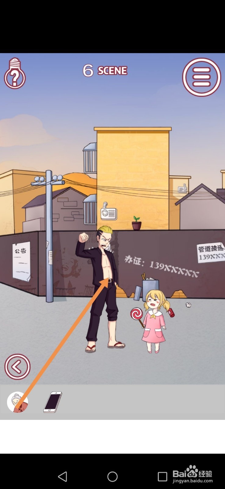 其实我是个演员第6关攻略