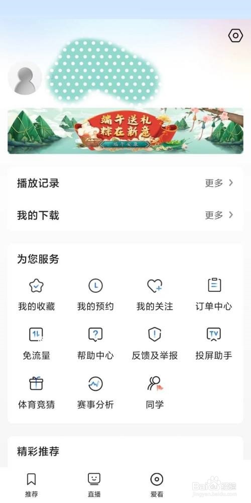 央视影音怎么设置接受隐私协议