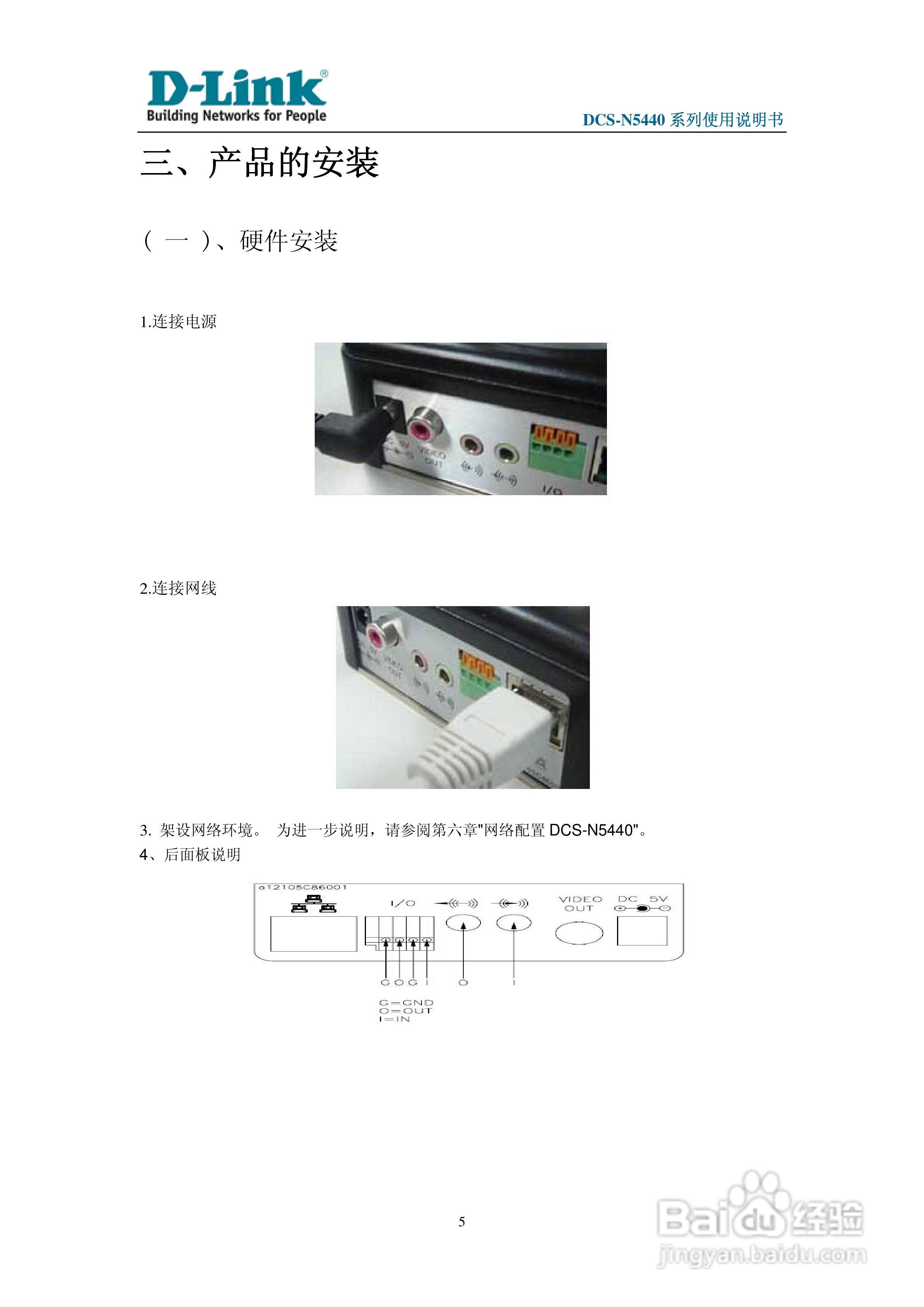DCS-N5440系列网络摄像机使用说明书:[1]
