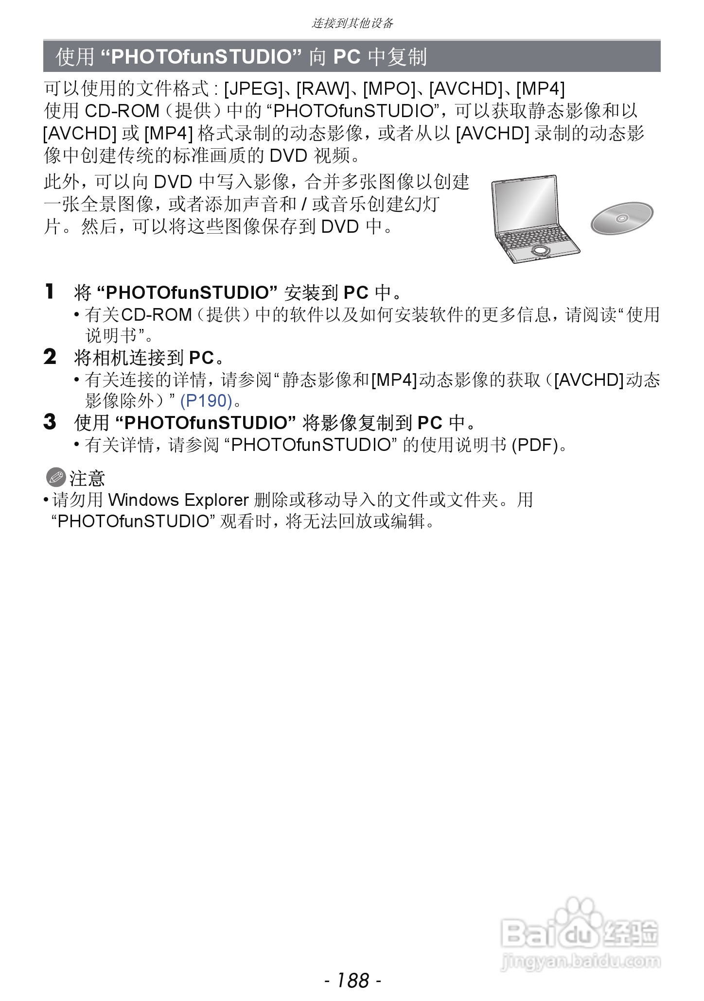 松下DMC-GX1数码相机使用说明书:[19]