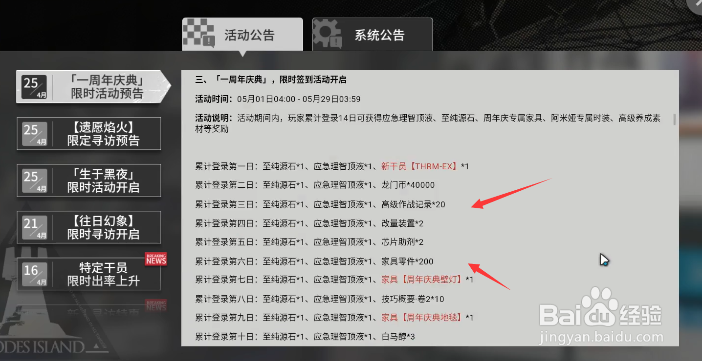 明日方舟阿米娅新皮肤见习联结者怎么获得