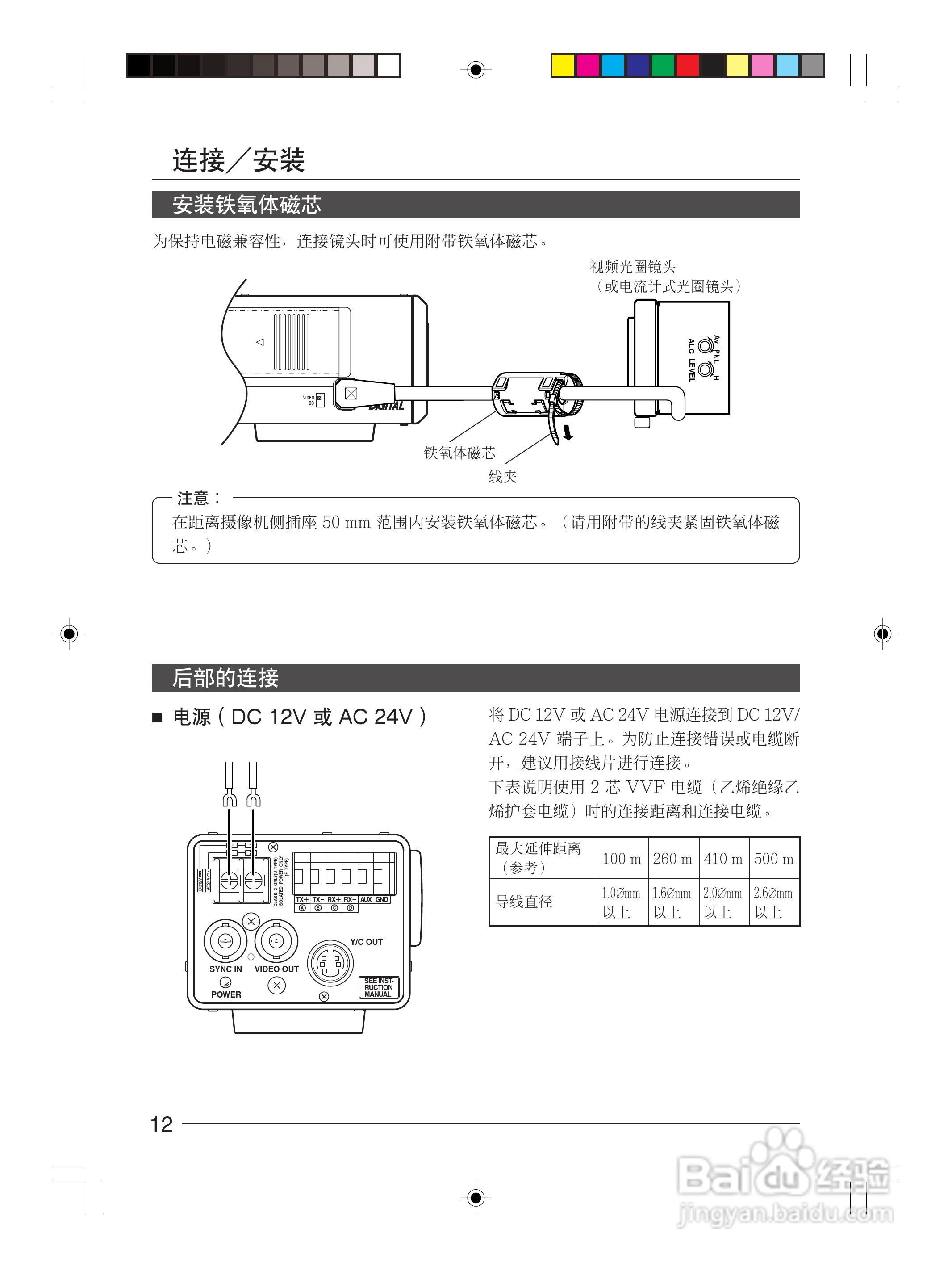 infinova V1027-1彩色视频摄像机使用说明书:[2]