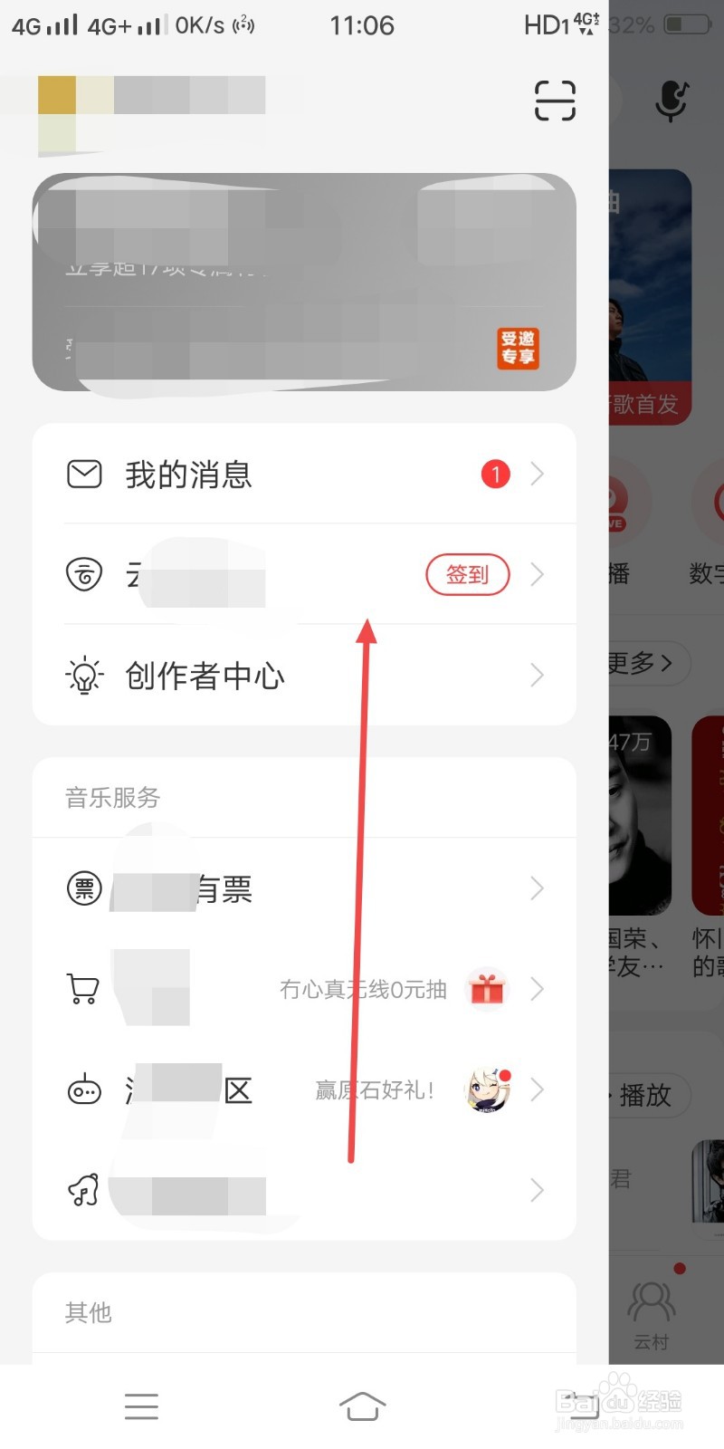 网易云音乐如何设置动效