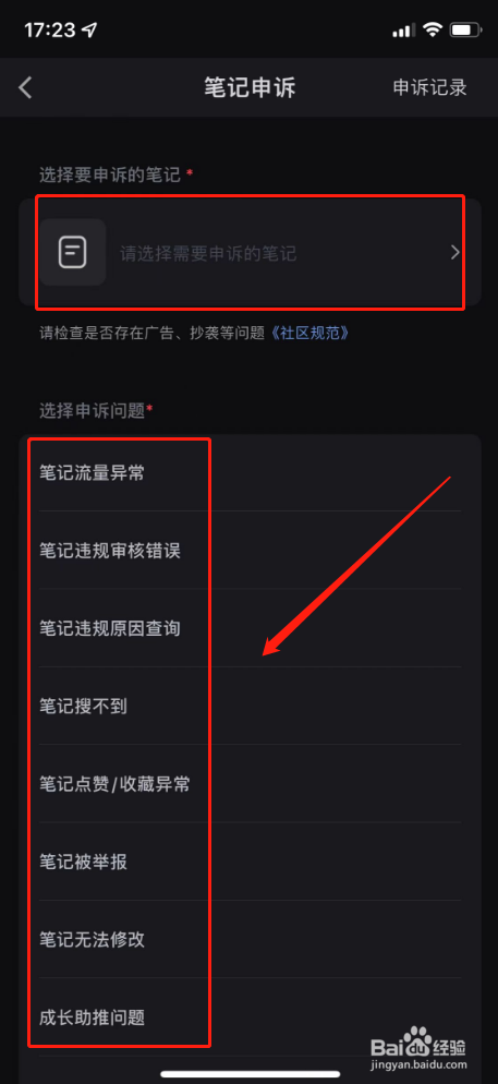 小红书如何进行笔记申诉？