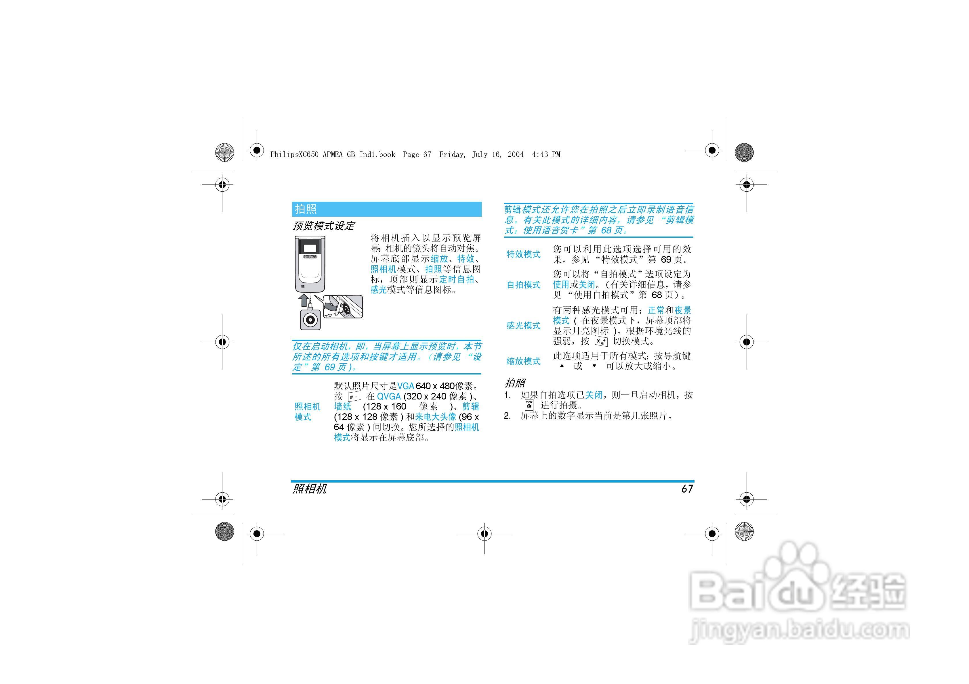 PHILIPS XC650手机说明书:[7]