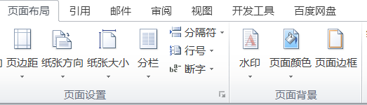 word文档怎么设置底色