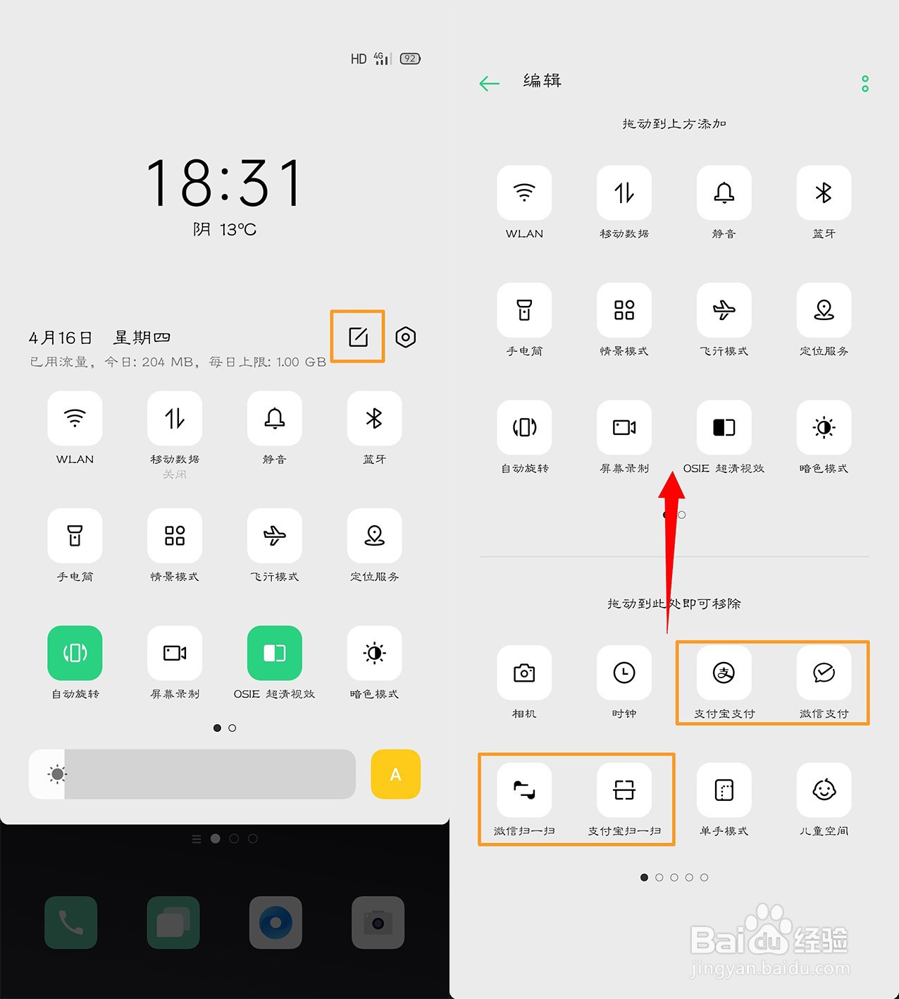 OPPO A92s 如何进行快捷支付？