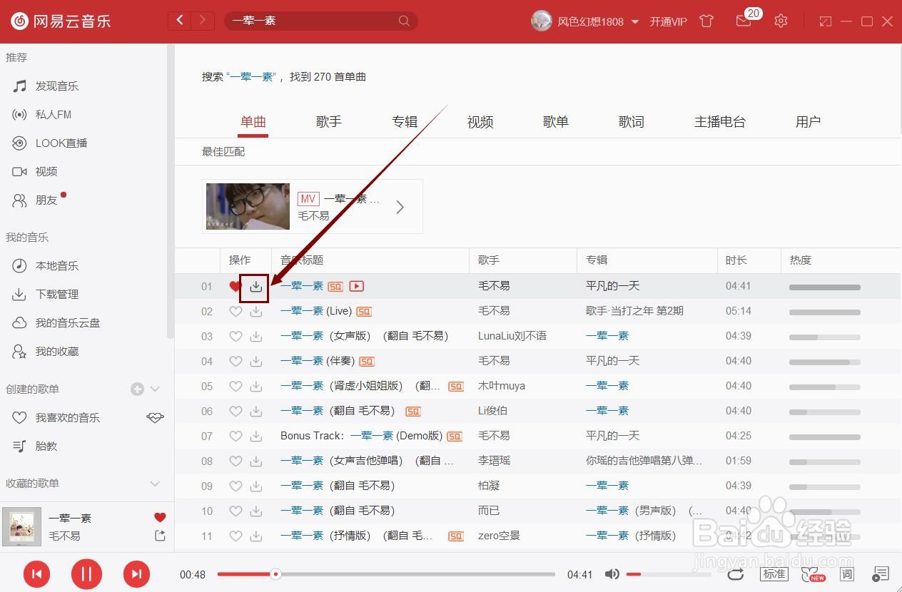 如何快速查看网易云音乐下载歌曲文件保存位置