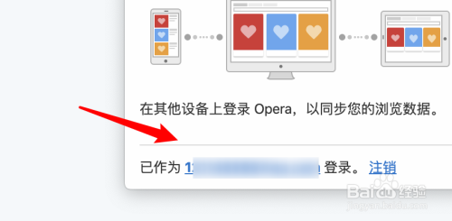 Opera浏览器怎么查看同步设备？