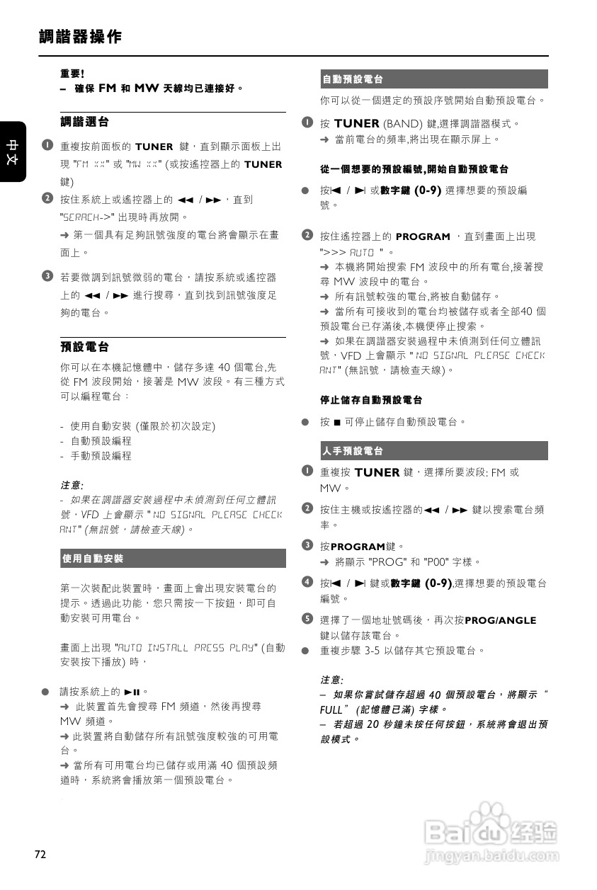 PHILIPS FWD876组合音响使用说明书:[2]