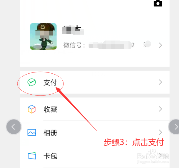 微信上交电费