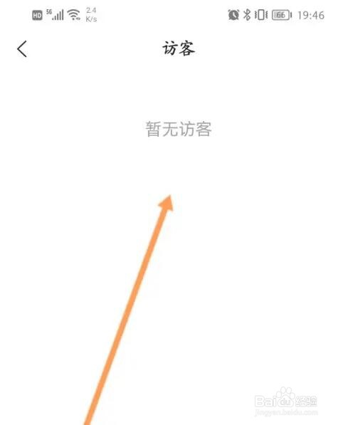 美食杰访客记录信息怎么查看