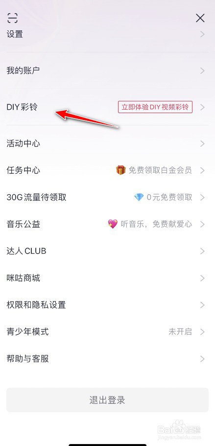 咪咕音乐如何创建3D虚拟形象