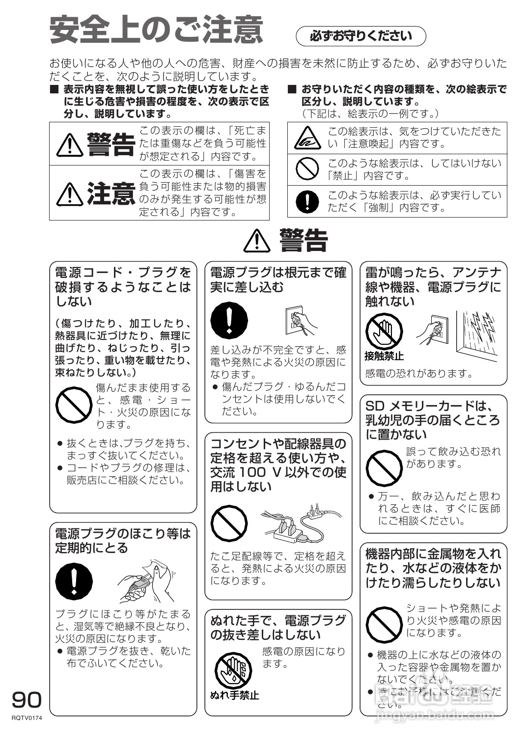Panasonic SC-PM770SD音响使用说明书:[5]