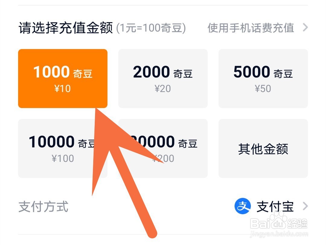 爱奇艺奇豆怎么获得