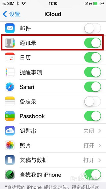 iPhone通讯录误删教你几个方法让恢复更简单