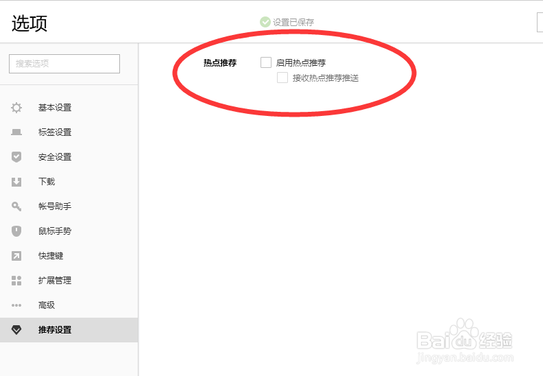 搜狗浏览器怎么关闭热点推荐