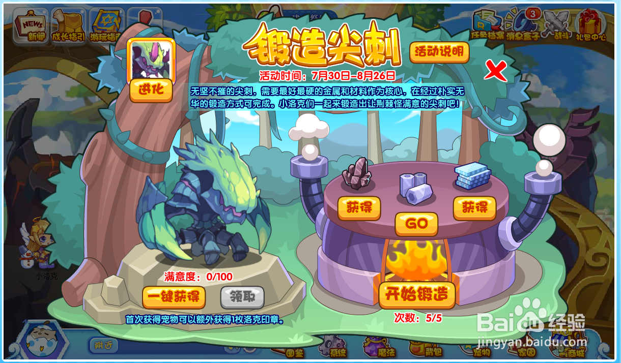 洛克王国宠物荆棘怪怎么获得