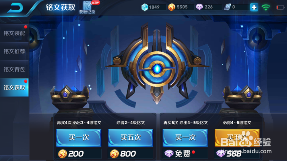 王者荣耀如何快速得铭文