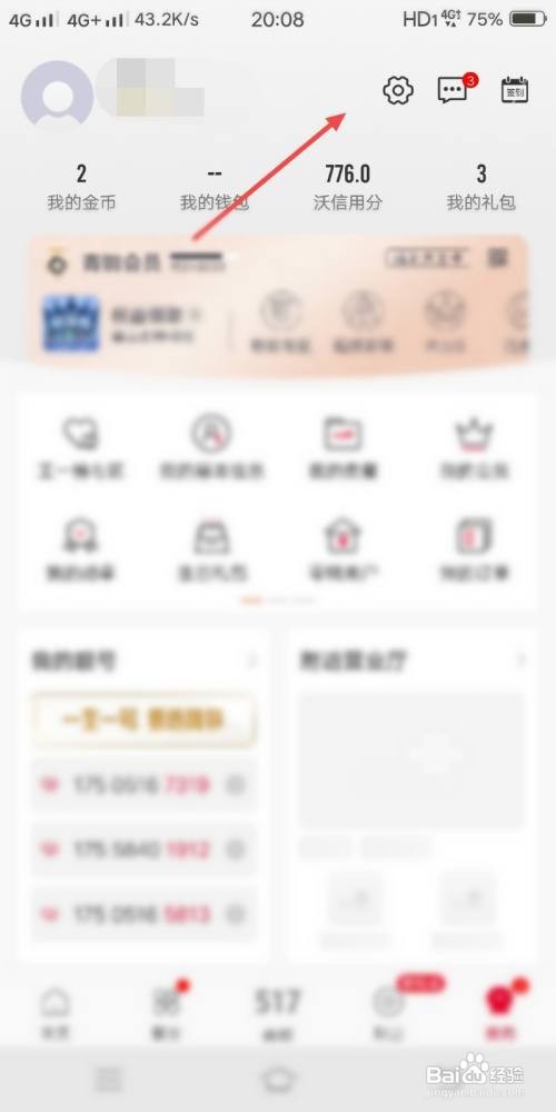 中国联通App怎样打开关怀模式