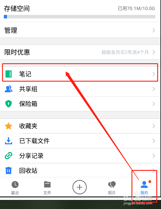 腾讯微云怎么切换查看笔记分组的内容