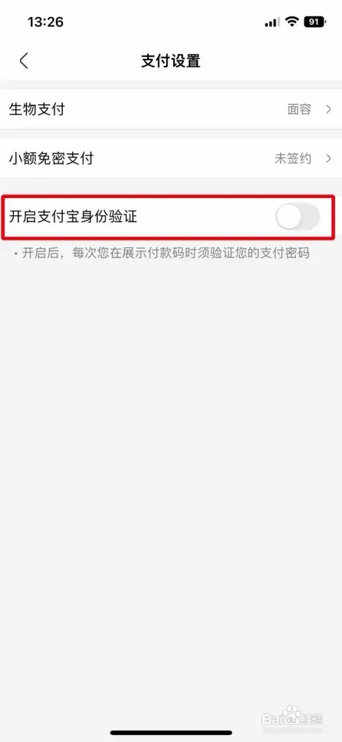 盒马怎么开启支付宝身份验证