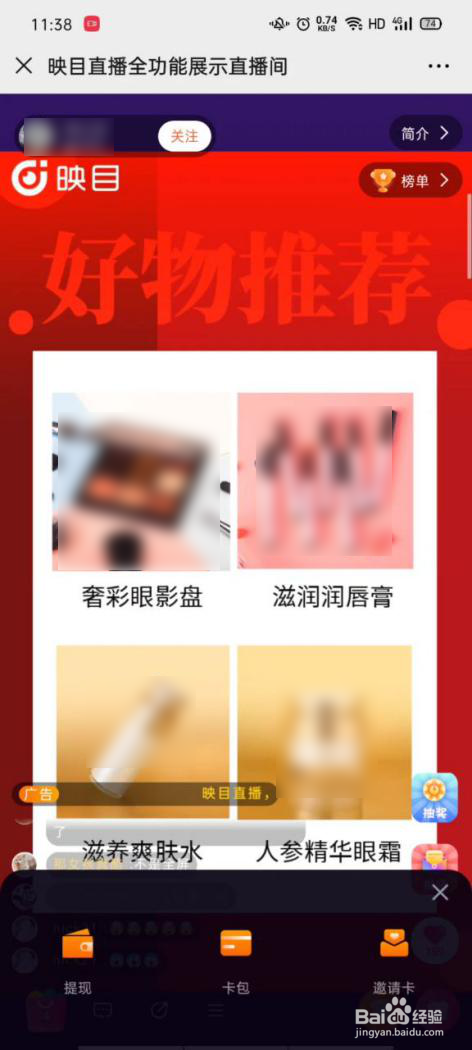 电商带货直播间移动端功能展示