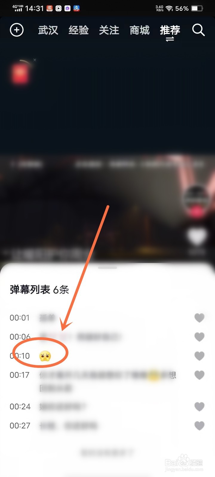 抖音发的弹幕怎么删除