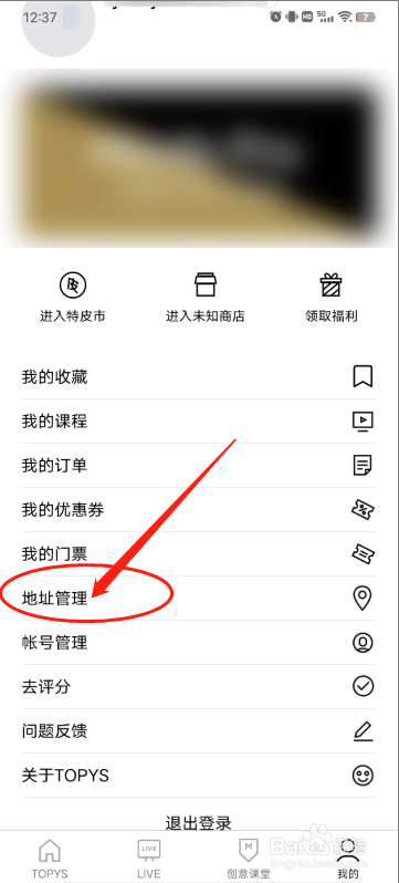 TOPYS软件怎么添加收货地址