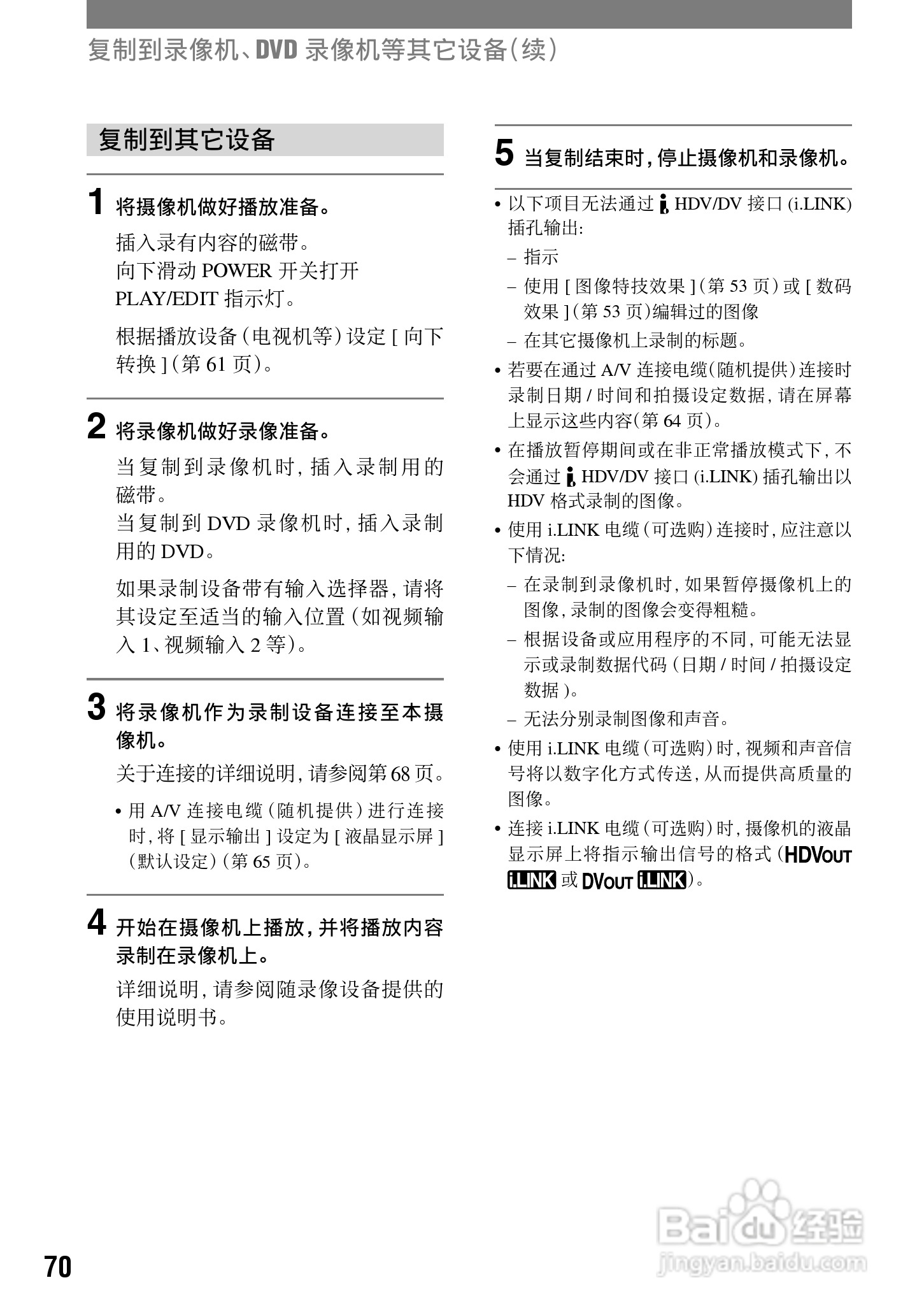 索尼HVR-A1C数字摄录一体机使用说明书:[7]