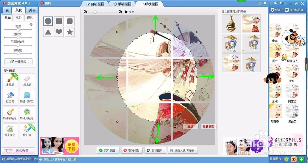 怎么用美图秀秀抠出萌图？
